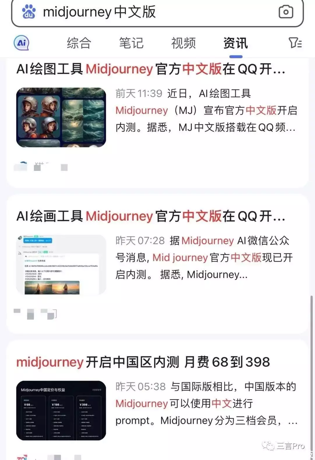 文章MidjourneyAI：一场关于信任与虚假的争议