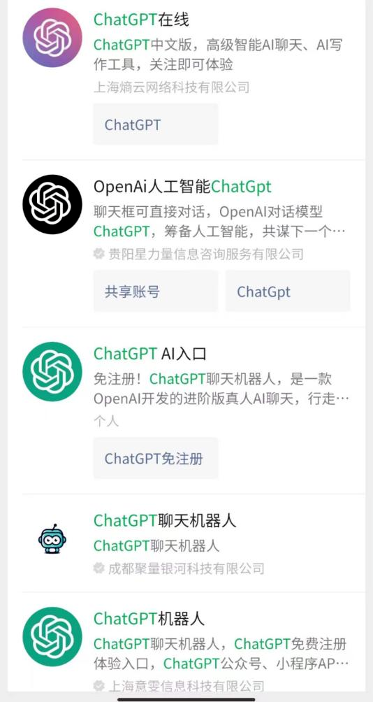 小心被骗！山寨版“ChatGPT”上线，收费不低！