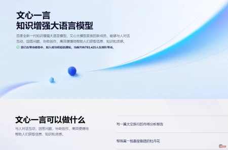 文心一言：百度全新大语言模型产品震撼发布，引领新一代AI技术浪潮