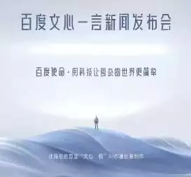 文心一言发布：中国版ChatGPT时代的到来