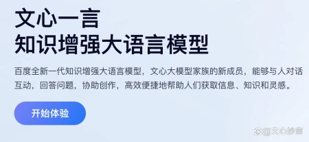 《2023年3月16日，文心一言正式亮相，引领国产类GPT产品潮流》
