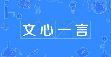 中国版ChatGPT:’文心一言’助力自然语言处理技术迈向新高峰