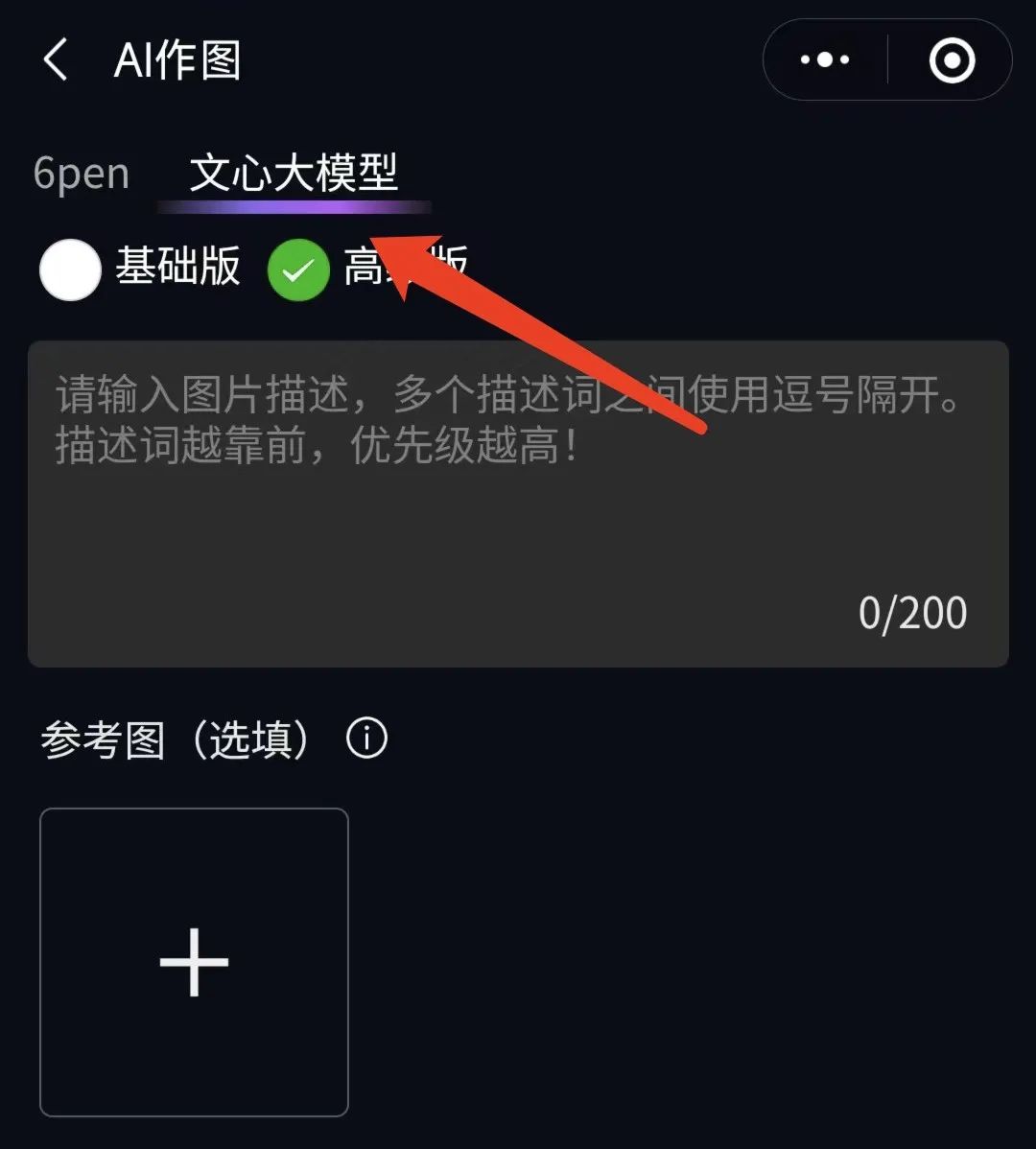 AI绘画新境界：文心大模型助力ArtPic提升画质