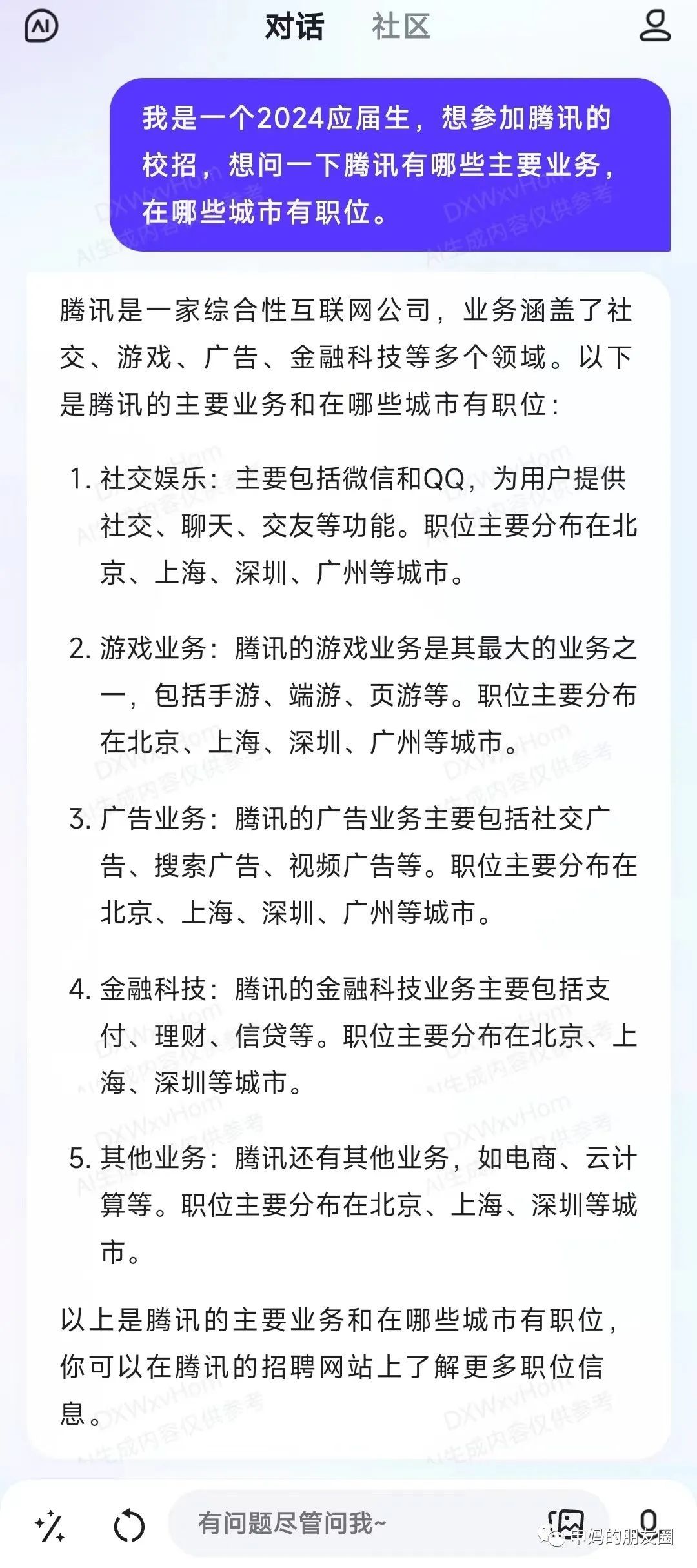 文心一言：人工智能时代的职业咨询指南