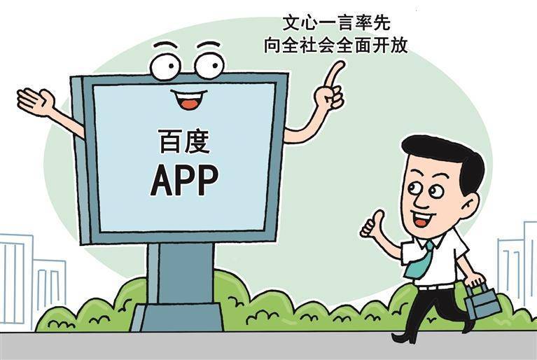 文心一言与社会全面开放，AI原生应用即将上线