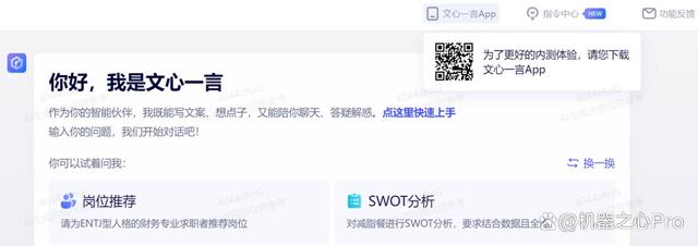 AI对话原生应用新纪元：文心一言App成国内首个通过备案的大模型应用