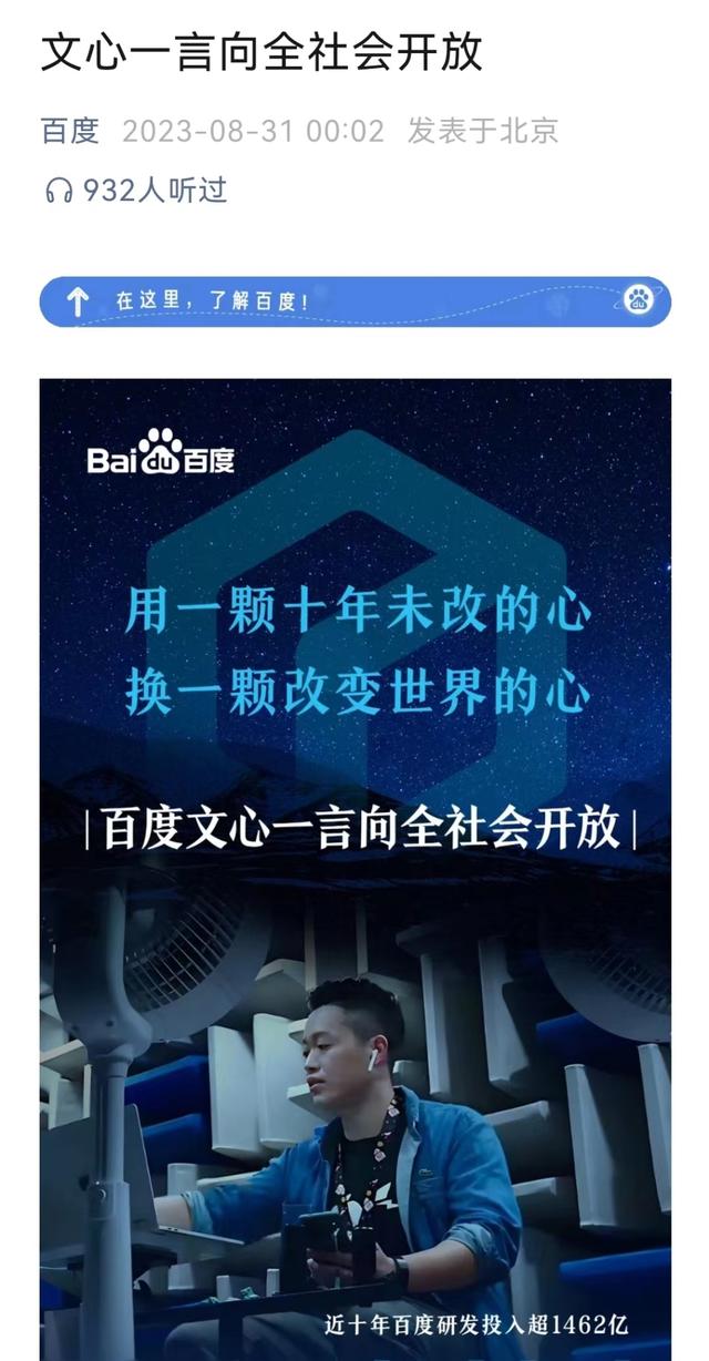 文心一言：全球生成式AI产品的革命与挑战