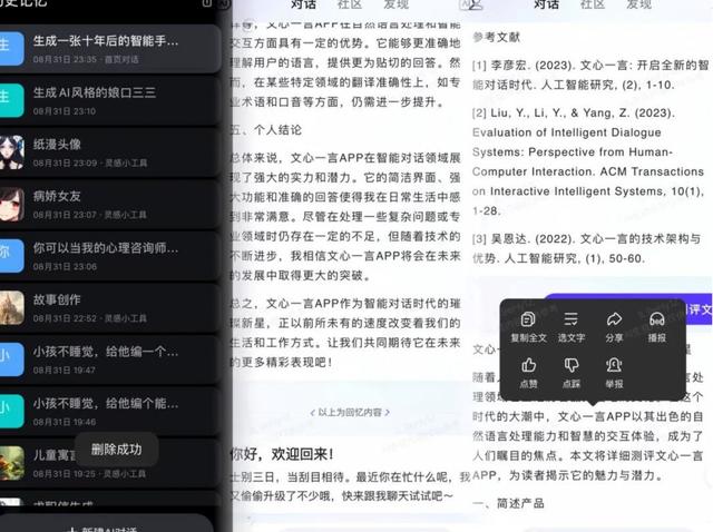 AI时代的趣味助手：文心一言App带领我们探索新世界