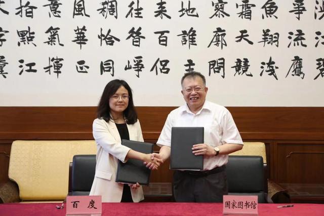 国家图书馆与百度战略合作签约仪式盛况空前