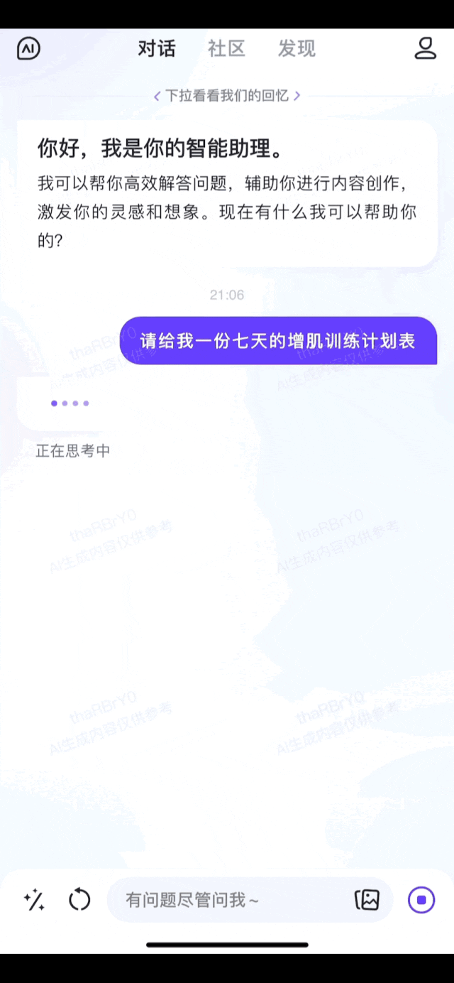 文心一言APP：百度AIGC产品的全局之谋