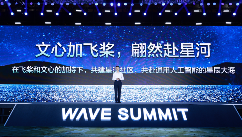 大模型曙光已来临？百度WAVESUMMIT揭示通用人工智能新可能，文心飞桨共建星河社区