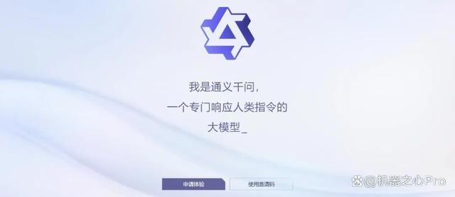 阿里版ChatGPT“通义千问”邀请测试，我们第一时间试了试