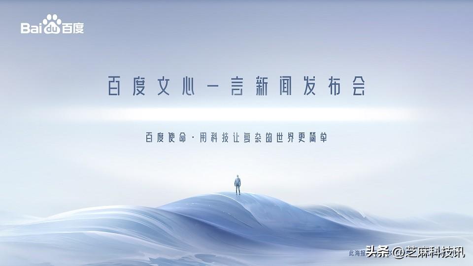 中国版ChatGPT来了 百度文心一言今日发布