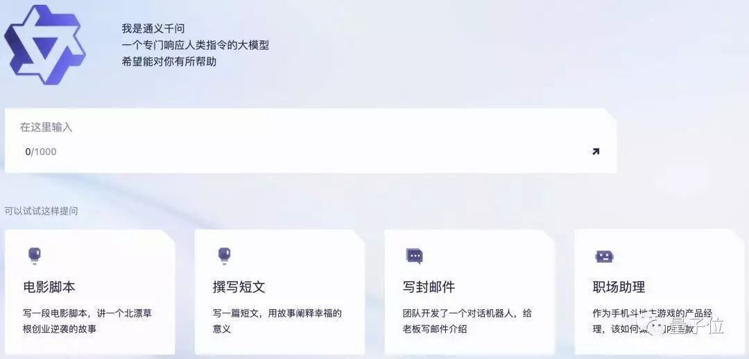 《阿里版ChatGPT通义千问实力初探：中文大模型竞争开启》