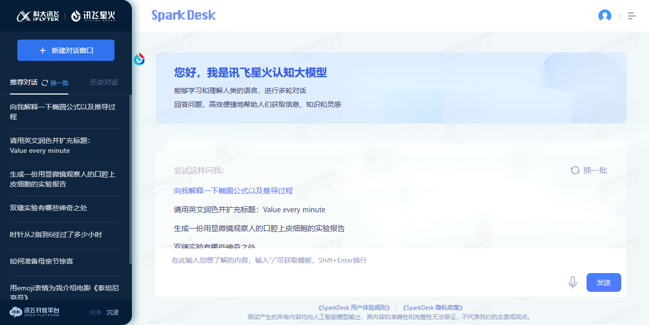 精通各个场景运用，讯飞星火ChatGPT背靠科技巨头实力雄厚