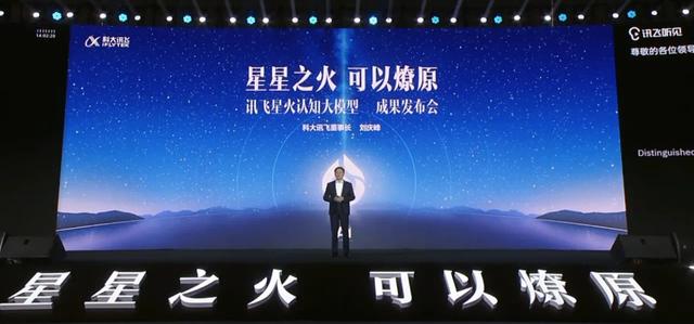 《AI大模型竞赛：科大讯飞星火认知大模型引领行业潮流》