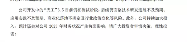 《昆仑万维“天工”3.5：中国版ChatGPT来了，但挑战依旧巨大》