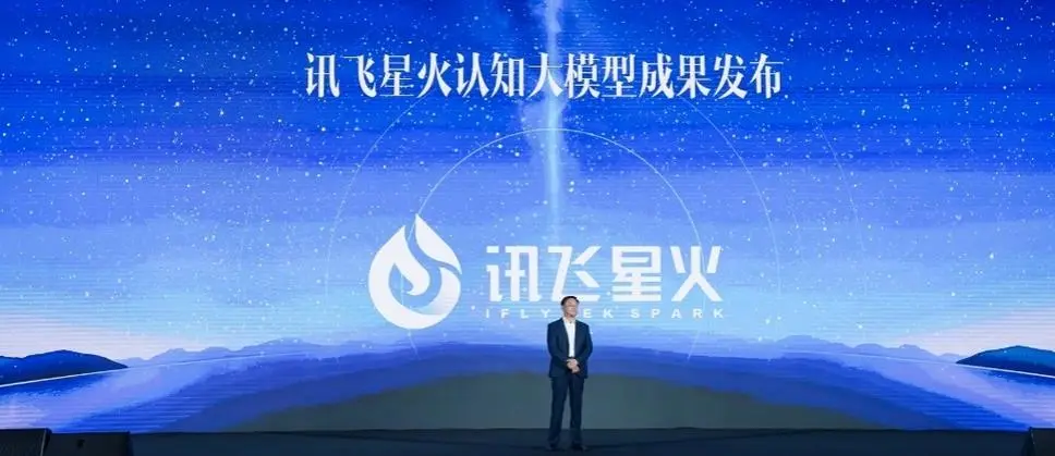 科大讯飞星火发布，能否打破ChatGPT垄断？人工智能新力量崛起