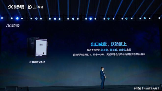 让工作更高效！讯飞星火认知大模型升级，全新智能办公本X2如何改变你的会议记录？