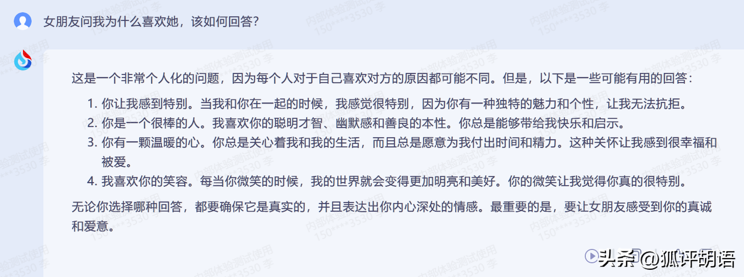 调戏星火，智❤爆表？她的反应，超乎想象…
