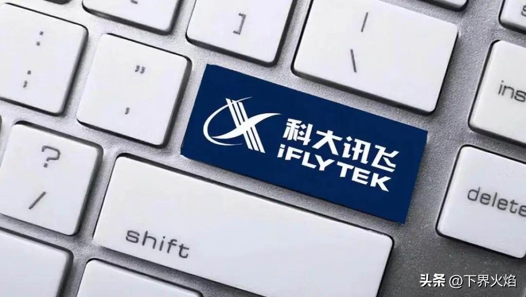 讯飞星火大模型惊艳亮相，网友质疑其套壳ChatGPT，真相究竟如何