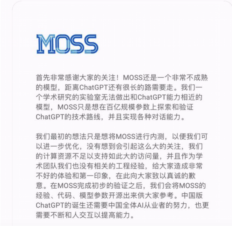 复旦MOSS：国内首个对话式大型语言模型！你造吗？