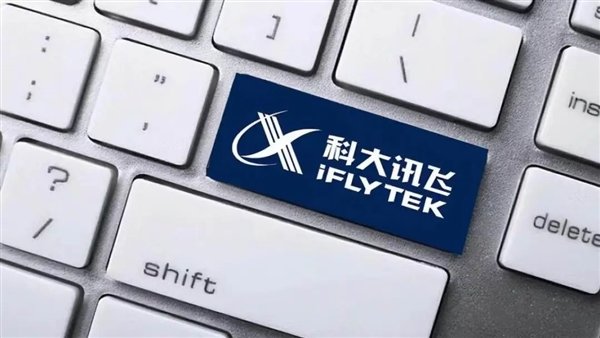 科大讯飞董事长刘庆峰：认知大模型是通向通用人工智能的曙光