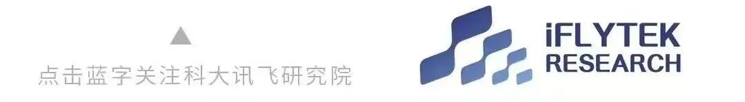 讯飞星火认知大模型的“修炼秘诀”是什么？