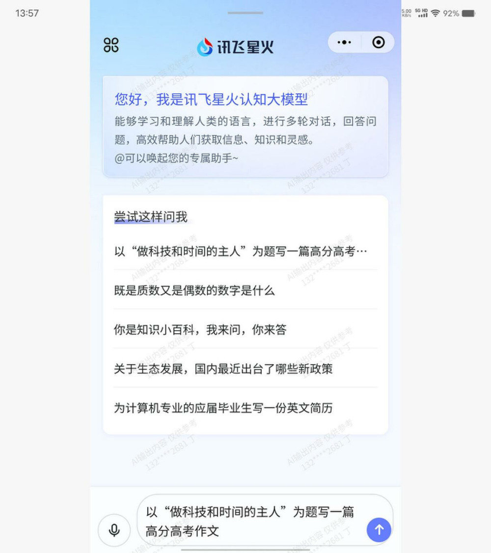 讯飞星火认知大模型V1.5：你的高效生产力工具