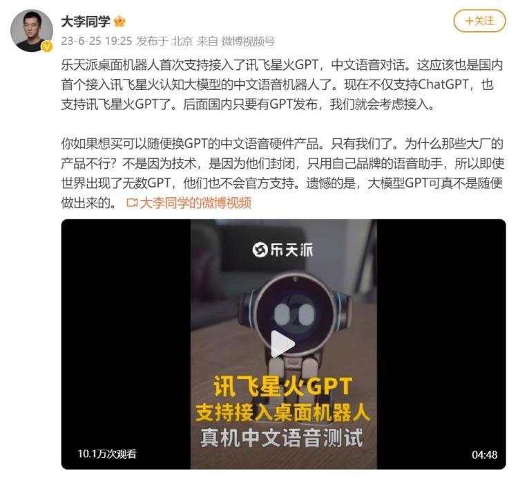 乐天派桌面机器人全新升级！支持讯飞星火GPT中文语音对话，未来国内GPT也将考虑接入！