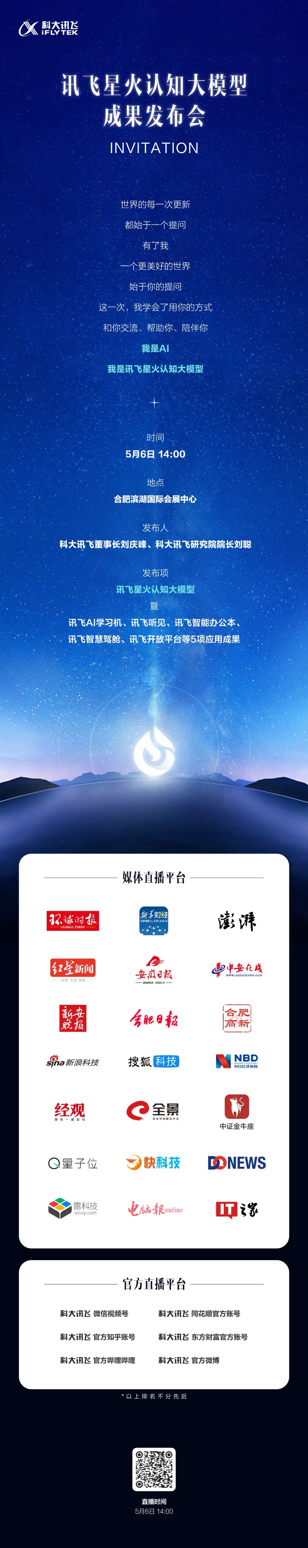 讯飞星火，明天见！