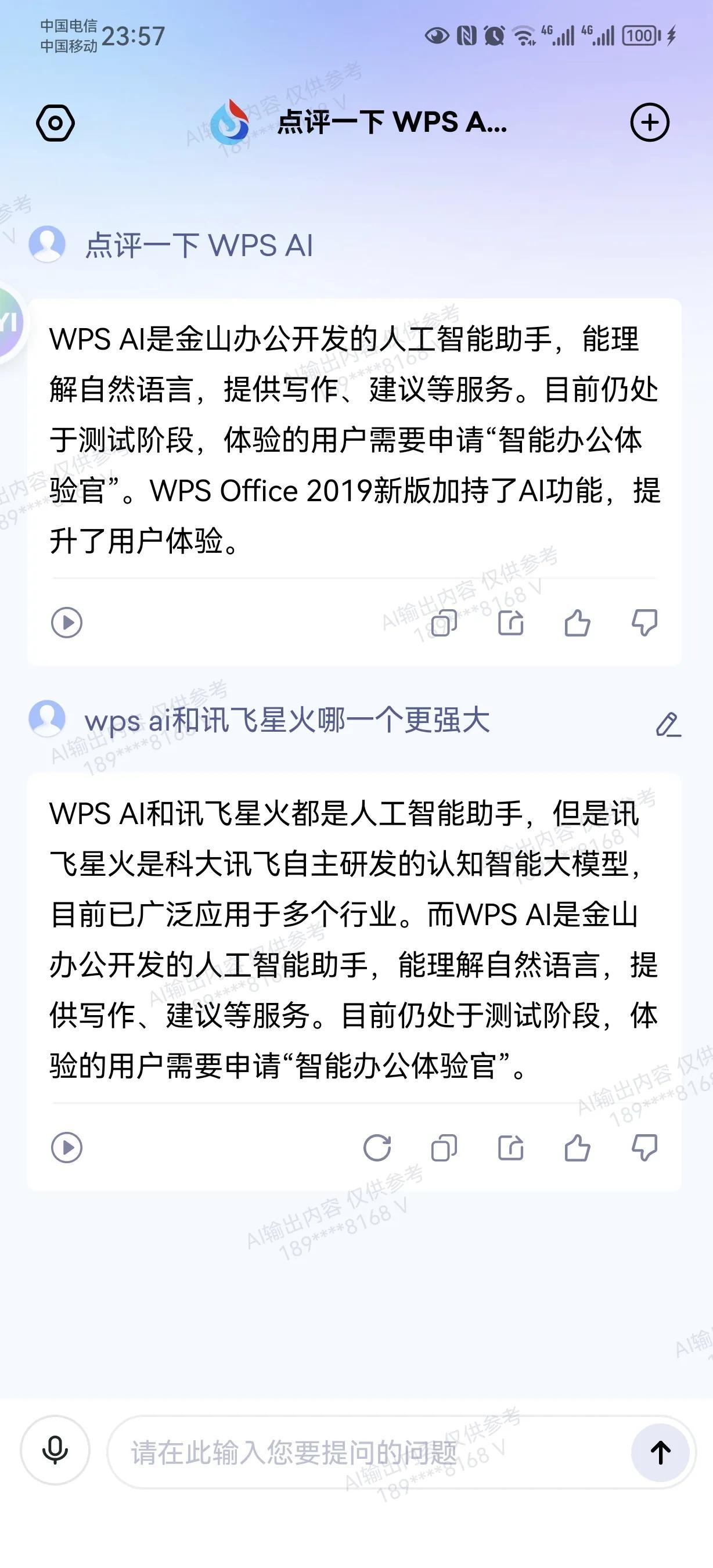 WPSAI与讯飞星火：Office软件的“等功能”之战