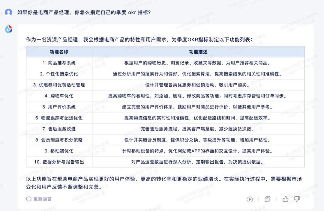 一季度工作目标：从星火大模型的回答中汲取启示