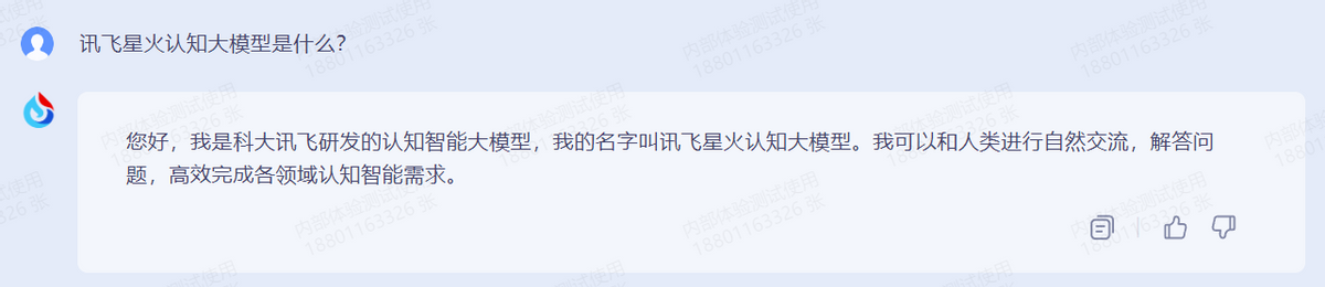 科大讯飞“星火”认知大模型：国产大模型的崛起