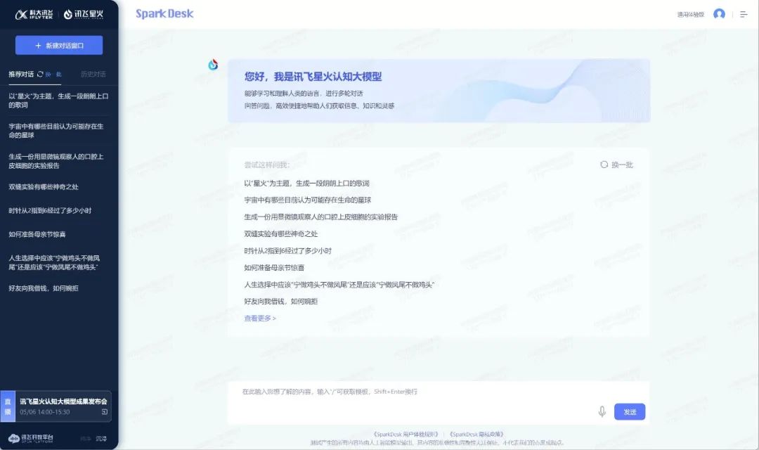 AI大模型的领导者——科大讯飞星火